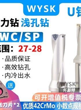 U钻快速钻 暴力WC喷水钻头27.1 27.3 27.4 27.5 27.6 27.8 27.9SP