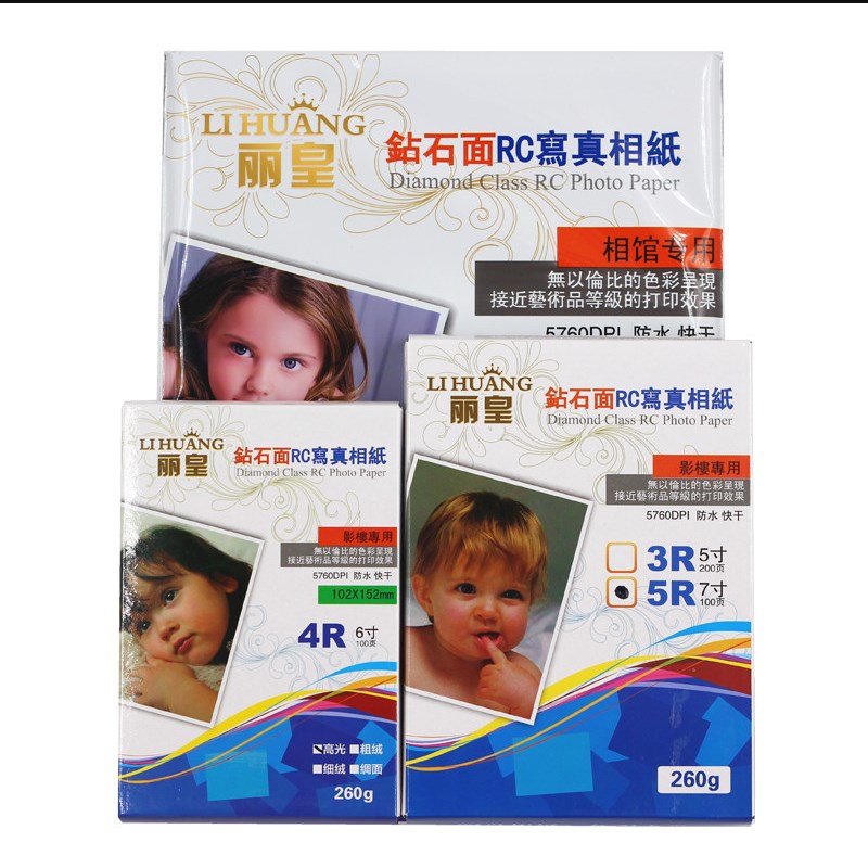 4R/6寸丽皇RC防水相片纸 260G照片纸100张/包高光相纸包邮