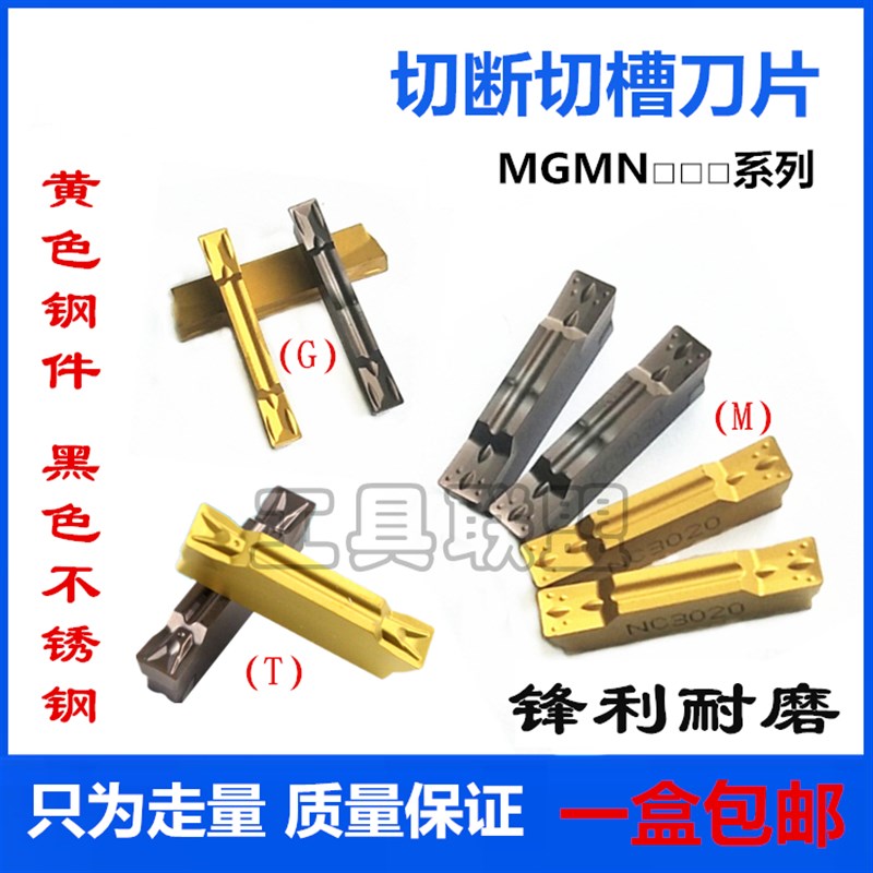 数控切槽刀片MGMN300 400-M 250 G NC3020 PC9030 NC3030切断特惠