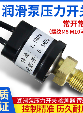压力开关传感器 压力检测试 润滑泵河谷贝奇尔油泵压力检测器