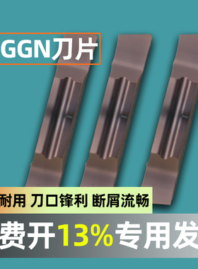 斜口数控切刀刀片切断刀粒割槽割刀切槽车刀刀粒MGGN300400槽刀片