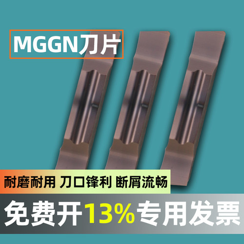 斜口数控切刀刀片切断刀粒割槽割刀切槽车刀刀粒MGGN300400槽刀片