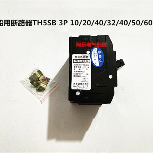 船用小型空开断路器(DZ47)TH5SB 3P 10/20/40/32/40/50/60A