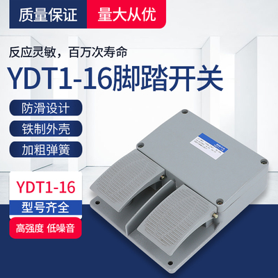 脚踩开关YDT1-16 铝壳 灰色 双踏板 脚踏开关 内配KH9011芯