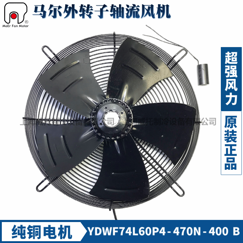 MAER马尔风机YDWF74L60P4-470N-400B吹风空压机螺杆机散热排风扇