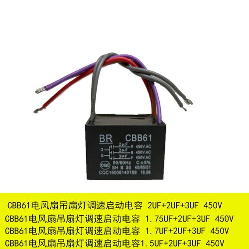 CBB61 2UF+2UF+3UF 五 5根线 三 3个电容 风扇吊扇灯启动电容器