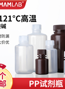 PP塑料试剂瓶实验室小广口化学取样瓶密封棕色耐酸碱聚丙烯样品瓶