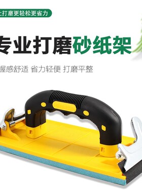 阴角砂纸架打磨夹手磨板手工墙面打磨夹砂架砂皮板打磨器墙面平整
