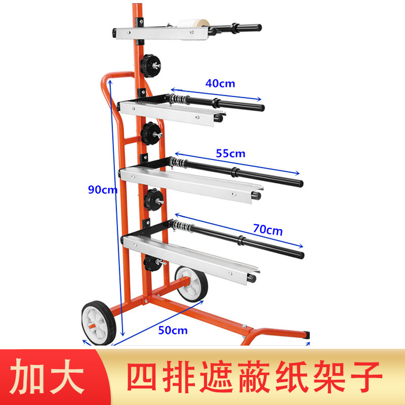 保护膜遮蔽纸架子喷漆油漆切割烤漆房架支架多功能汽车30/45/60
