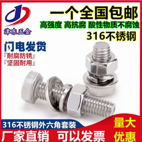 M18M20M22M24 316L不锈钢外六角螺丝螺母套装平弹垫组合加长螺杆