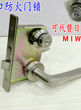 代替日本MIWA进口锁 不锈钢分体执手锁 消防门金属钢质防火门锁
