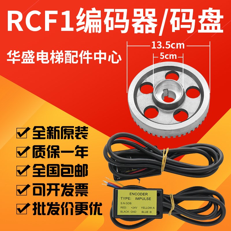 西尔康门机编码器RCF1全新原装现货电梯配件 西尔康编码器IMPULSE