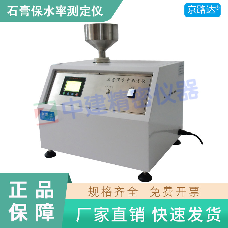 石膏保水率测定仪SGBS-2型粉刷石膏保水率检测水泥砂浆保水率试验