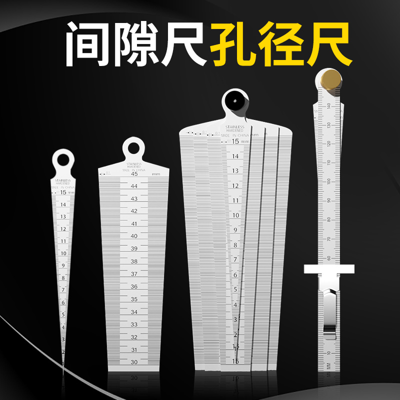 高精度间隙尺套装不锈钢楔形塞尺斜塞塞规尺孔径测量测缝隙锥形尺