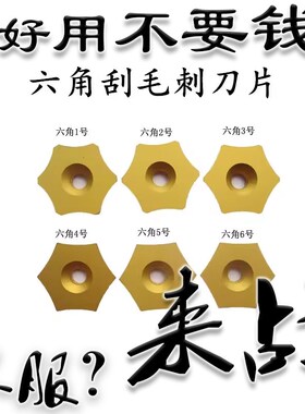 六角边形6面外圆刮毛刺钢管焊管刀粒数控刀片HEMB-1 2 3 4 5 6号