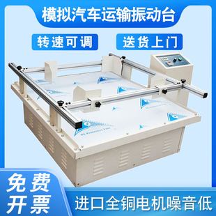 模拟汽车运输振动台包装纸箱抖动实验仪进口电机跑马式震动测试机