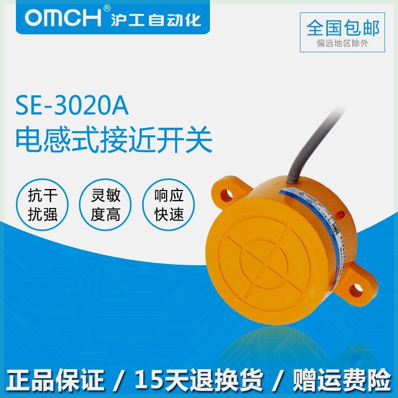 沪工自动化OMCH电感式接近开关SE-3025A B C AL扁型传感器直流24V