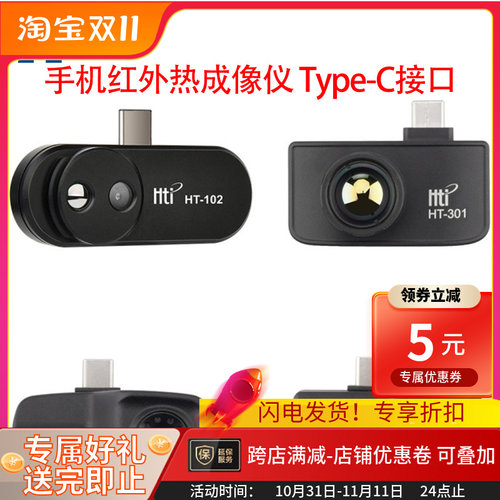 HT-101手机外接热成像测温仪电力温度检测仪地暖红外热像仪温度计