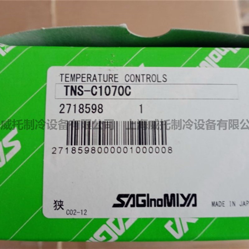 SAGINOMIYA原装日本鹭宫温度控制器TNS-C1070C温控开关15-70度