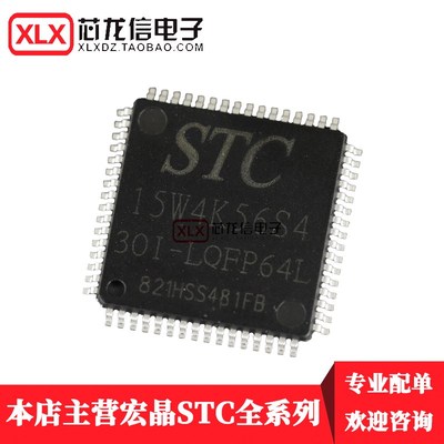 STC15W4K56S4-30I-LQFP64L2 单片机 STC15W4K56S4 贴片64脚