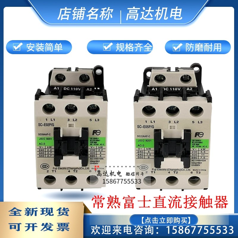 常熟富士直流接触器SC-E1P/G E2P E2SP E02 E03 04 05 DC24V110V