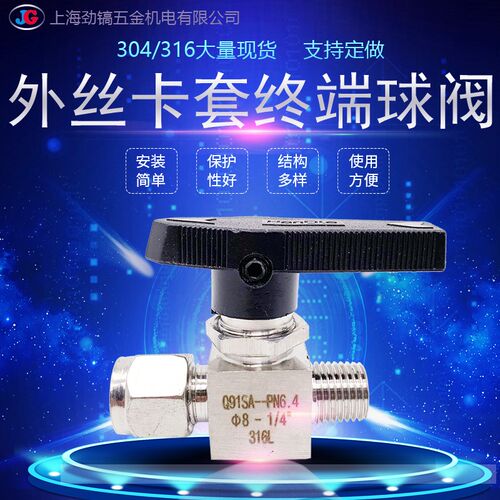 304不锈钢外丝卡套终端球阀仿美面板安装316直通ZG1/4-8现货包邮