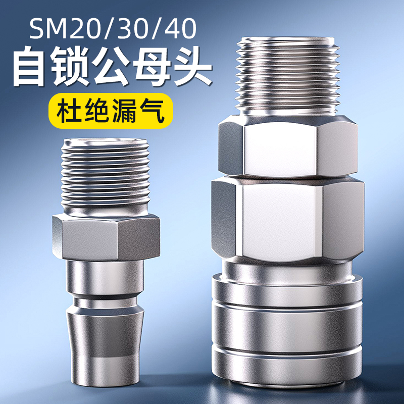 气管快速接头C式自锁快接快插气泵空压机气动配件大全公母头对接