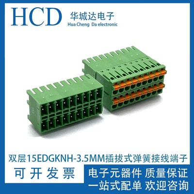 双层15EDGKNH3.5MM插拔式弹簧接线 线端子VNH/RNH双排直弯针座2P-