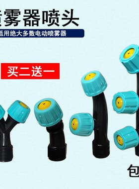 农用喷药浇水喷头多孔电动喷雾器配件喷雾化浇花灌溉高压农用喷嘴