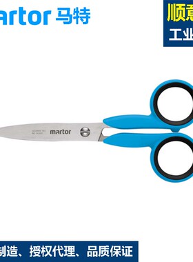 德国马特martor363001工业安全剪刀 不伤手 学生办公家用安全剪刀