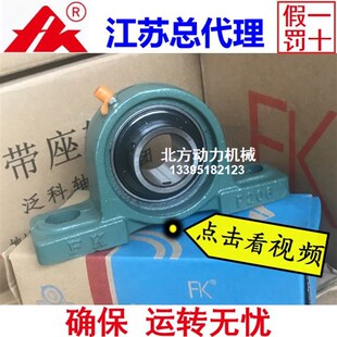 P328 P326 P324 P322 P318 正品 P320 FK泛科高速轴承带座UCP324