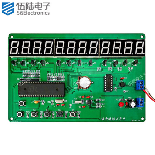 语音播报万年历竞赛套件江苏技能大赛电子电路装调应用JS-56-188