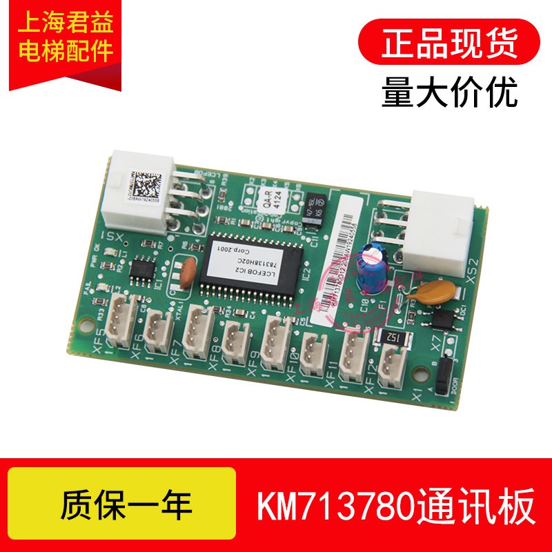 适用于通力电梯井道通讯板KM713780G11/G12 LCEFOB板 713738H02