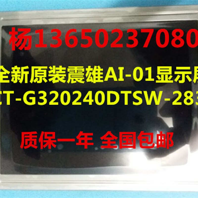 全新原装震雄AI-01电脑显示屏注塑机显示屏CMC-TGIN0584DTSW-W