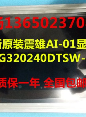全新原装震雄AI-01电脑显示屏注塑机显示屏CMC-TGIN0584DTSW-W