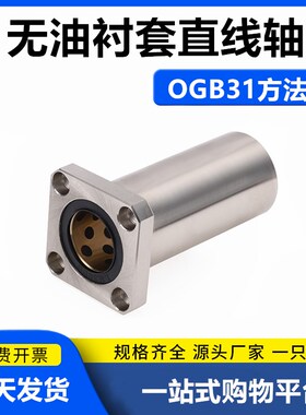 外钢内铜石墨铜套直线轴承 OGB31/OGB32-d8 10 12 16 20 25 30 35