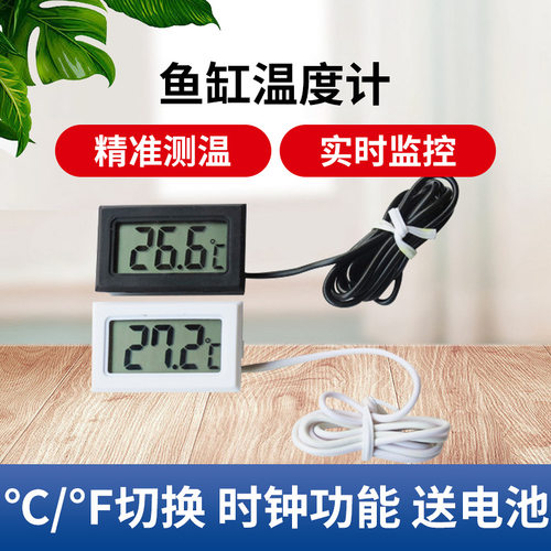 带探头数显温度计高精度鱼缸电子温度传感器冰箱温度计2秒刷新