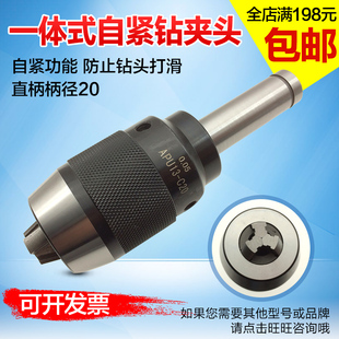 自紧钻夹头APU13 16高精度钻夹 钻铣床直柄钻夹头1 一体式