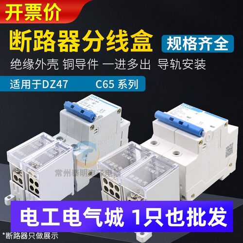 DZ47断路器DZ158空开NXB空气开关分线盒器接线端子一分进多路出63