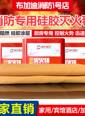 【消防演讲同款】硅胶灭火毯商用器材餐饮国标认证家用厨房防火毯