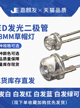直插F5/8MM草帽灯LED二极管大灯珠 透明白发白 正白 暖白红绿蓝黄