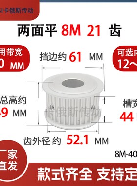 同步带轮 8M21齿/T 带宽40槽宽44总厚49AF型 铝 同步轮 内孔12-20