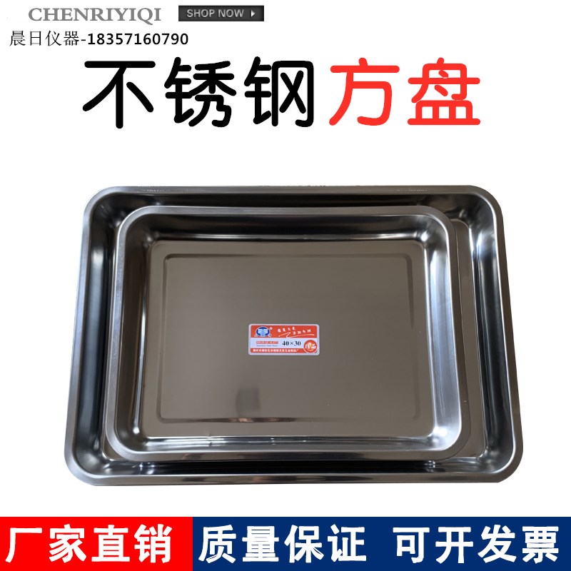 不锈钢方盘 不锈钢托盘 长方托盘 不锈钢盘子 烘盘