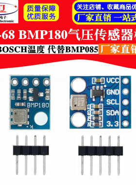 GY-68 BMP180模块 BOSCH温度模块 气压传感器模块 代替BMP085