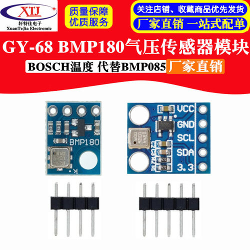 GY-68 BMP180模块 BOSCH温度模块 气压传感器模块 代替BMP085