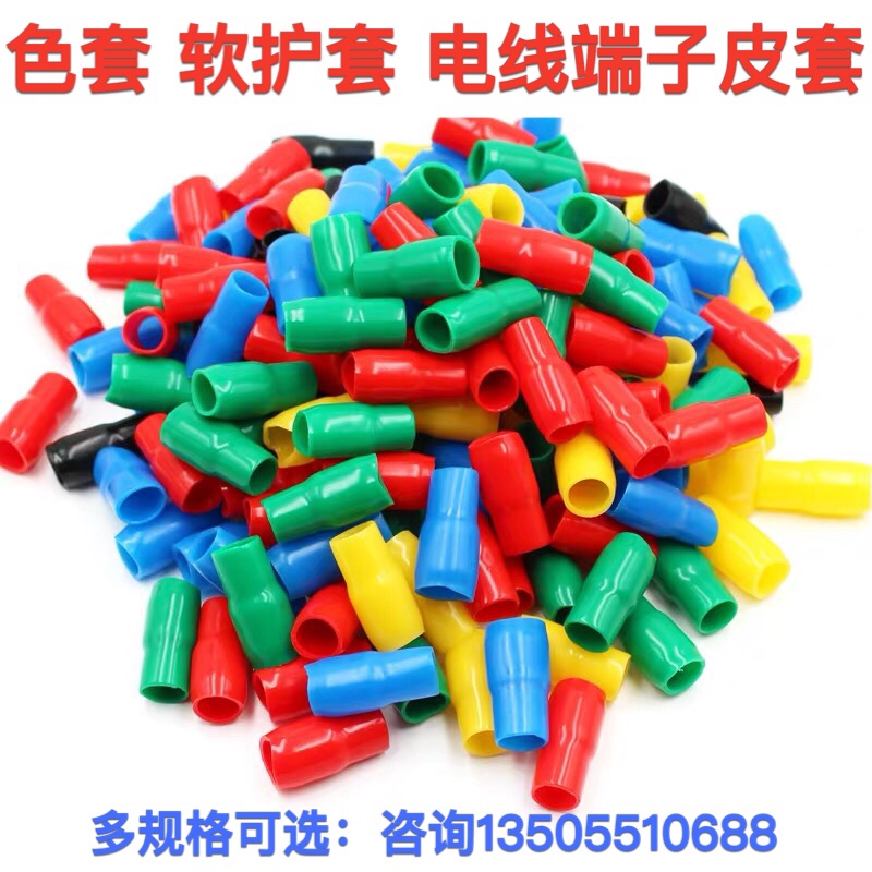 冷压裸端子绝缘软套管接线端子护套线套管绝缘软护套阻燃电线色套
