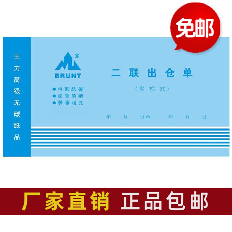 包邮主力二联进仓单48K三联出仓单进库单 二联商品入仓单无碳复写