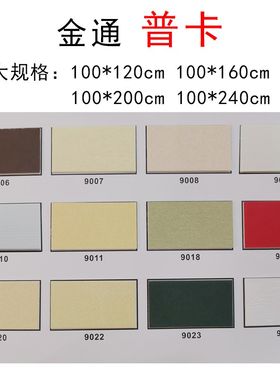 金通普卡 卡纸大规格100*120/100*240cm 十字绣相框装裱可混2色