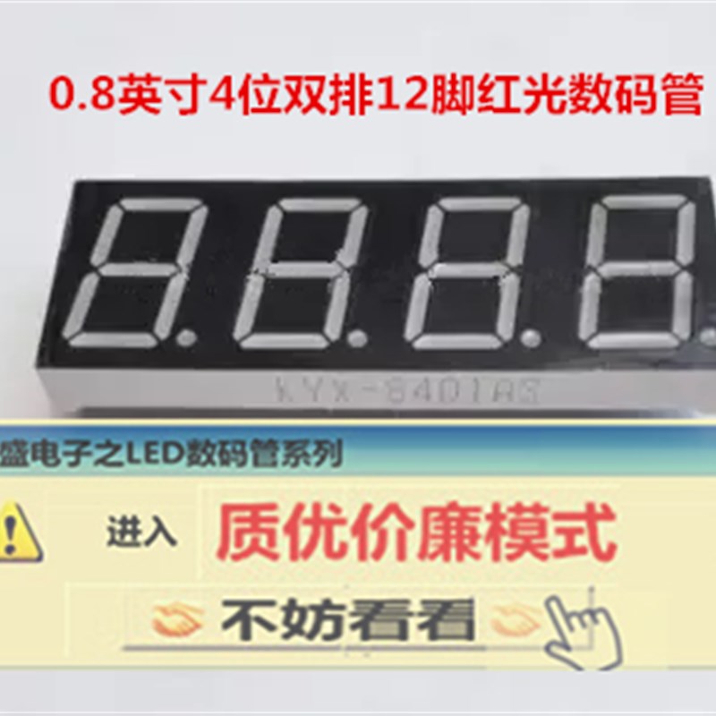 全新 现货  0.8英寸4位双排12脚红光数码管