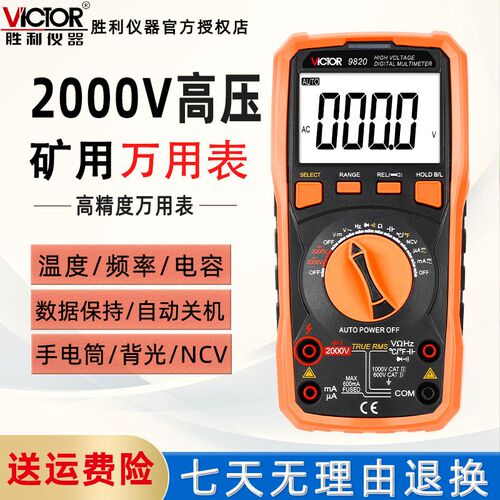 胜利2000V矿用智能防烧高压万用表数字高精度全2KV万能表VC9820